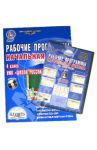 УМК "Школа России". 4 класс. Рабочие программы (+CD) / Буряк Мария Викторовна
