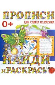 Найди и раскрась