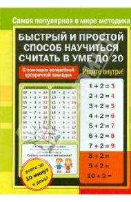 Быстрый и простой способ научиться считать до 20