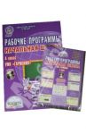 Рабочие программы. Начальная школа. 4 класс. УМК "Гармония" (+CD).ФГОС / Понятовская Юлия Николаевна