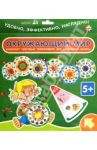 Карусель. Окружающий мир. Комплект из 7 кругов / Клепинина Зоя Александровна