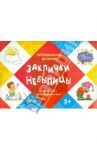 Заклички. Небылицы