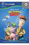 История игрушек. Тема "Тело человека"  (+CD)