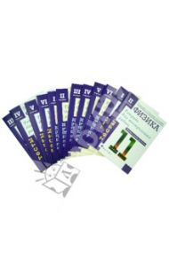 Физика 11 класс. Тетрадь для контрольных работ. Тесты и задачи. Проф. уровень. Комплект из 12 тетр. / Касьянов Валерий Алексеевич, Ратбиль Елена Эммануиловна, Мошейко Людмила Петровна