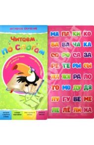 Читаем по слогам / Юга Юлия