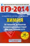 ЕГЭ-14. Химия. 30+1 типовых вариантов экзаменационных работ для подготовки к ЕГЭ / Каверина Аделаида Александровна, Снастина Марина Геннадьевна, Свириденкова Наталья Васильевна