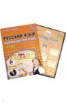 Русский язык. 1 класс. Интерактивные контрольно-измерительные материалы. Дидактическое пособие (+CD) / Арчакова Светлана Валерьевна, Летуновская Светлана Александровна, Слесарева Ольга Петровна
