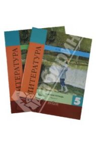 Литература. 5 класс. Рабочая тетрадь. Комплект из 2-х частей. К УМК под редакцией В. Я. Коровиной / Ахмадуллина Роза Габдулловна