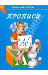 Прописи