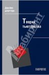 Теория тьюторства / Атертон Джеймс
