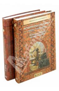История России и мира. Середина XIX - начало XXI в. 11 класс. Учебник. В 2-х книгах / Данилов Дмитрий Даимович, Петрович Владимир Глебович, Беличенко Дмитрий Юрьевич