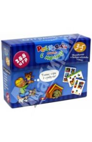 Рассуждаем вместе с мамой. Отгадай-ка. 288 умных игр в сундучке