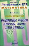 Задачи с параметрами. Иррациональные уравнения / Локоть Владимир Владимирович
