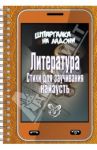 Стихи для заучивания наизусть