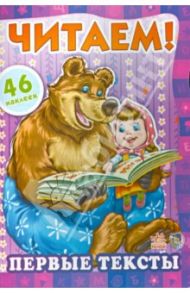 Первые тексты / Солнышко Ирина, Квитка Олеся, Меламед Геннадий Моисеевич, Курмашев Р. Ф., Авторская группа МАГ
