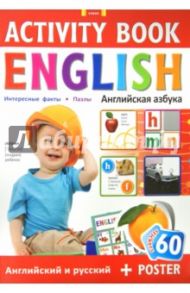Английская азбука