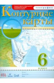 Контурные карты. География. 6 класс. ФГОС