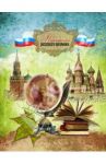 Портфолио школьника "Глобус (Столица)" (33102)