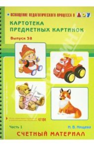 Счетный материал / Нищева Наталия Валентиновна