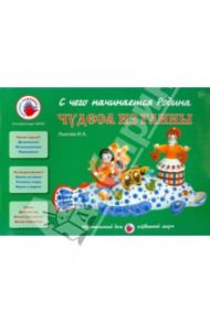 Чудеса из глины / Лыкова Ирина Александровна