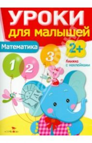 Математика / Семина И., Маврина Лариса