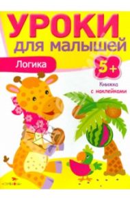Логика / Попова И.