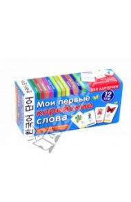 Мои первые корейские слова. 333 карточки