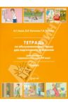 Тетрадь по обслуживающему труду (для учащихся коррекционных школ 8 вида). 9 класс / Галле Алла Геннадьевна, Кочетова Людмила Львовна, Рубцова Галина Николаевна