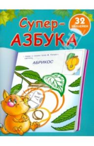 Суперазбука