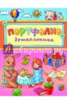 Портфолио дошкольника "Зайка и кукла" (33290)