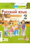 Давайте познакомимся. Русский язык как иностранный. Уровень А2. Учебник / Хамраева Елизавета Александровна, Иванова Эльза Ивановна