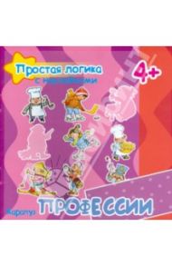 Профессии. Для детей от 4-х лет / Соловьева М. Д., Савушкин С. Н.