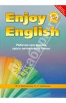 Enjoy English 5-9 класс. Рабочая программа курса английского языка. ФГОС / Биболетова Мерем Забатовна, Трубанева Наталия Николаевна