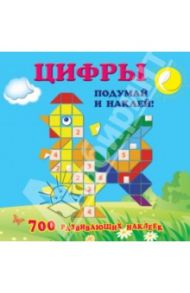 Цифры