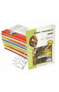 "Пишем сочинения по…" Комплект из 27 книг