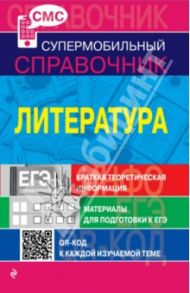 Литература / Хадыко Екатерина Фидельевна, Скубачевская Любовь Александровна, Слаутина Наталия Владимировна, Титаренко Елена Алексеевна, Нестерова Ольга Игоревна