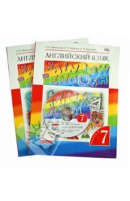 Английский язык. 7 класс. Учебник. В 2-х частях. Вертикаль. ФГОС (+CD) / Афанасьева Ольга Васильевна, Михеева Ирина Владимировна, Баранова Ксения Михайловна