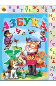Азбука