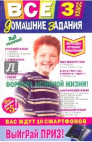 Все домашние задания. 3 класс / Мельник О. Н., Должек А. М., Бескоровайная Елена Викторовна, Вакуленко Татьяна Сергеевна