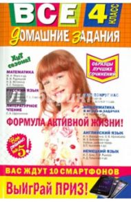 Все домашние задания. 4 класс / Вакуленко Т. С., Твердохвалова И. А., Безкоровайная Елена Викторовна, Берестова Е. В., Мельник О. Н., Власенко О. А., Вакуленко Н.Л.