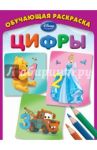 Цифры