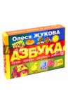 Азбука букв, цифр, первых знаний (коробка) / Жукова Олеся Станиславовна