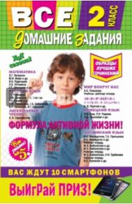 Все домашние задания. 2 класс. Решения, пояснения, рекомендации / Вакуленко Т. С., Безкоровайная Елена Викторовна, Берестова Е. В., Мельник О. Н., Должек А. М., Воробьева Н. М., Власенко О. А., Марченко Ирина Степановна, Вакуленко Н.Л., Доганина Е. Е.