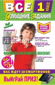Все домашние задания. 1 класс. Решения, пояснения, рекомендации / Вакуленко Т. С., Безкоровайная Елена Викторовна, Берестова Е. В., Мельник О. Н., Должек А. М., Воробьева Н. М., Власенко О. А., Марченко Ирина Степановна, Вакуленко Н.Л.
