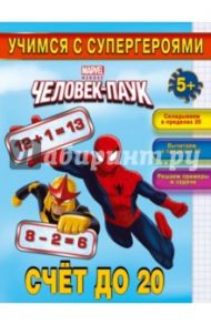 Счёт до 20