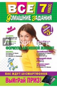 Все домашние задания. 7 класс. Решения, пояснения, рекомендации / Колий Т. О., Павлова И. В., Гырдымова Н. А.
