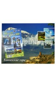 Комплект плакатов "Природа России" (4 плаката). ФГОС ДО