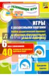 Игры с разрезными картами. Здоровье. Средняя группа. ФГОС / Гладышева Наталья Николаевна