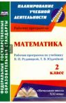 Математика. 2 класс. Рабочая программа по учебнику В.Н. Рудницкой, Т.В. Юдачёвой / Вайс Валентина Константиновна