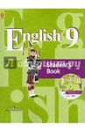 Английский язык. 9 класс. Учебник (+CD). ФГОС / Кузовлев Владимир Петрович, Перегудова Эльвира Шакировна, Стрельникова Ольга Викторовна, Лапа Наталья Михайловна, Дуванова Ольга Викторовна, Костина Ирина Павловна, Кобец Юлия Николаевна